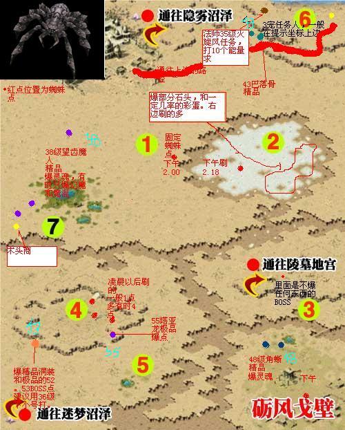 新手1-120练级boss蜘蛛爆点图示说明-玩转魔域-魔域-.