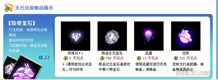 天石